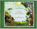 Tugan Batyr: a tale